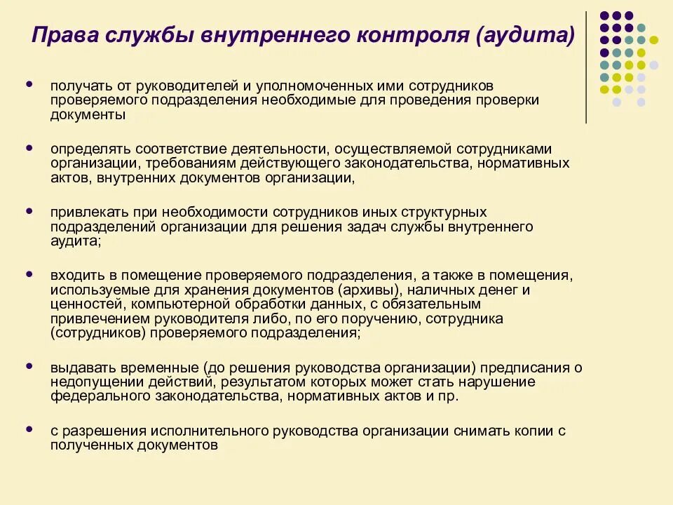 Служба контроля сотрудников. Служба внутреннего контроля и аудита. функции службы внутреннего контроля. задачи службы внутреннего контроля. обязанности службы внутреннего контроля.