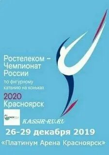 Билеты на фигурное катание красноярск