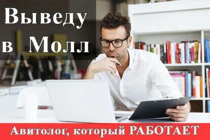 Авито молл