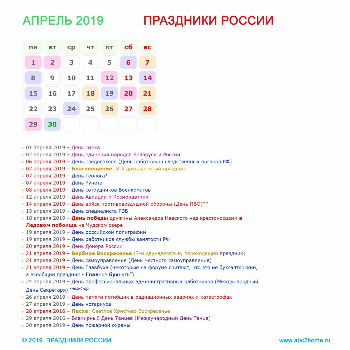 Октябрь даты 2019