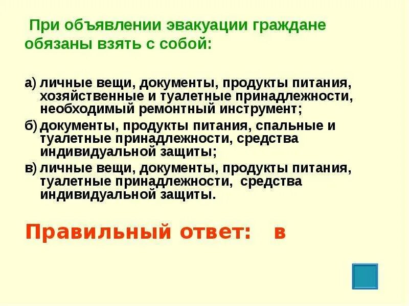 Документы необходимые при эвакуации