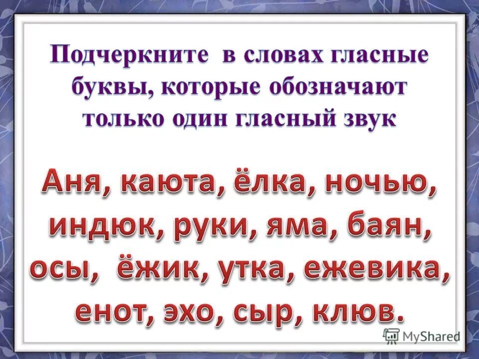 слово из 5 букв с 1 гласной