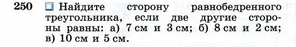 Задача 250. Атанасян 7 класс номер 250. Геометрия седьмой класс номер 250. Геометрия 7 класс Атанасян 250.