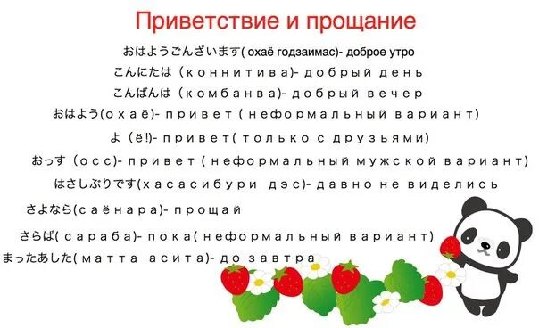 Привет на японском. Приветствие на японском языке. Приветствие наяпрнском. Слова приветствия по японски.