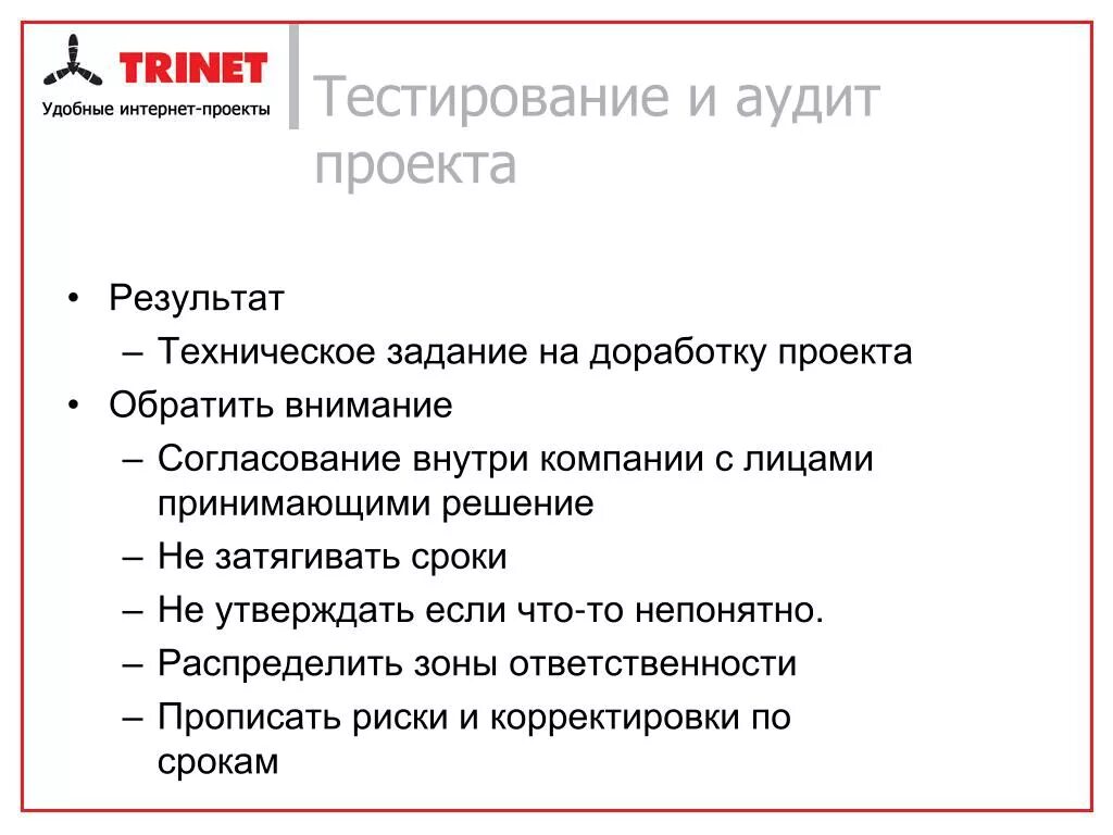 Техническая задача и технический результат. Что может быть результатом проекта. Техническое задание интернет магазина. Техническое задание на аудит. Результат проекта.