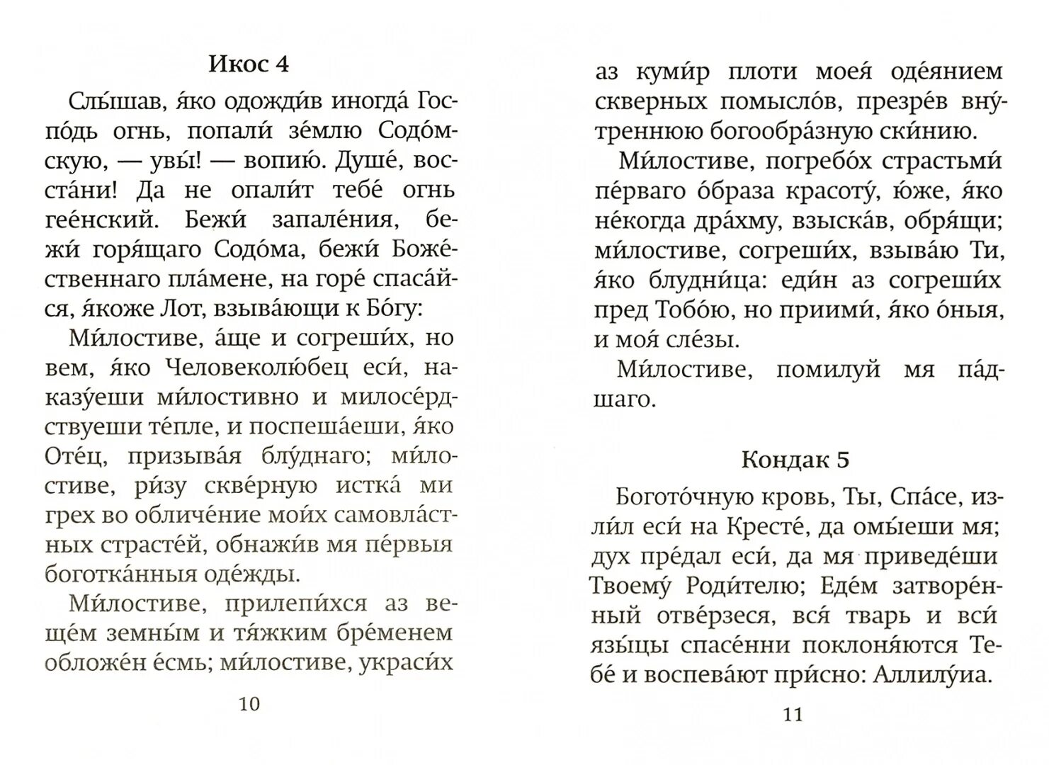 Покаянный канон Андрея. Молитва андрея критского текст