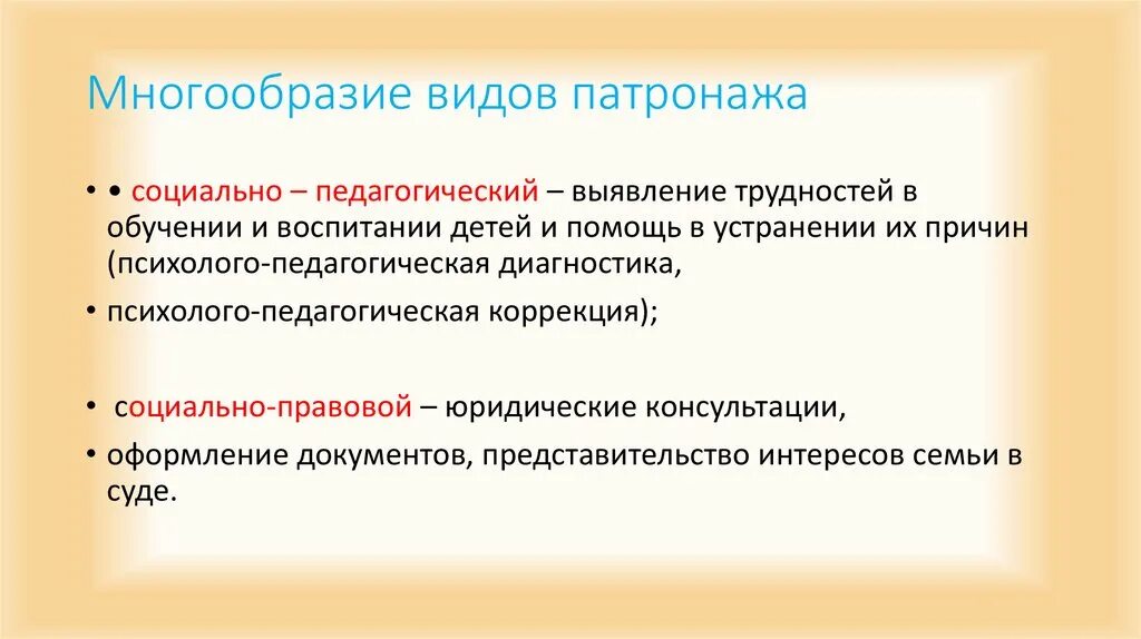 Патронаж курсовая. Виды социального патроната. виды патронажа. виды социального патронажа. виды патронажа в социальной работе.