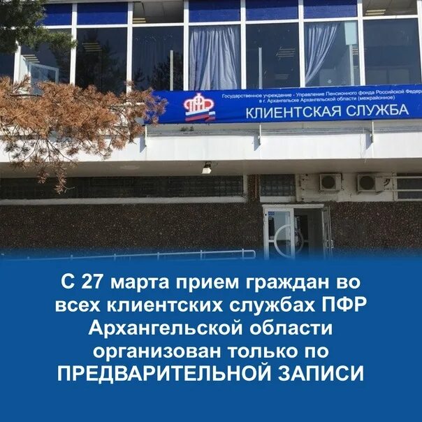 Пенсионный фонд архангельск часы работы. Пенсионный фонд владимирская улица ломоносов. Пенсионный фонд архангельск набережная северной двины. Пенсионный фонд архангельск набережная северной двины. Пенсионный фонд вологда режим работы.
