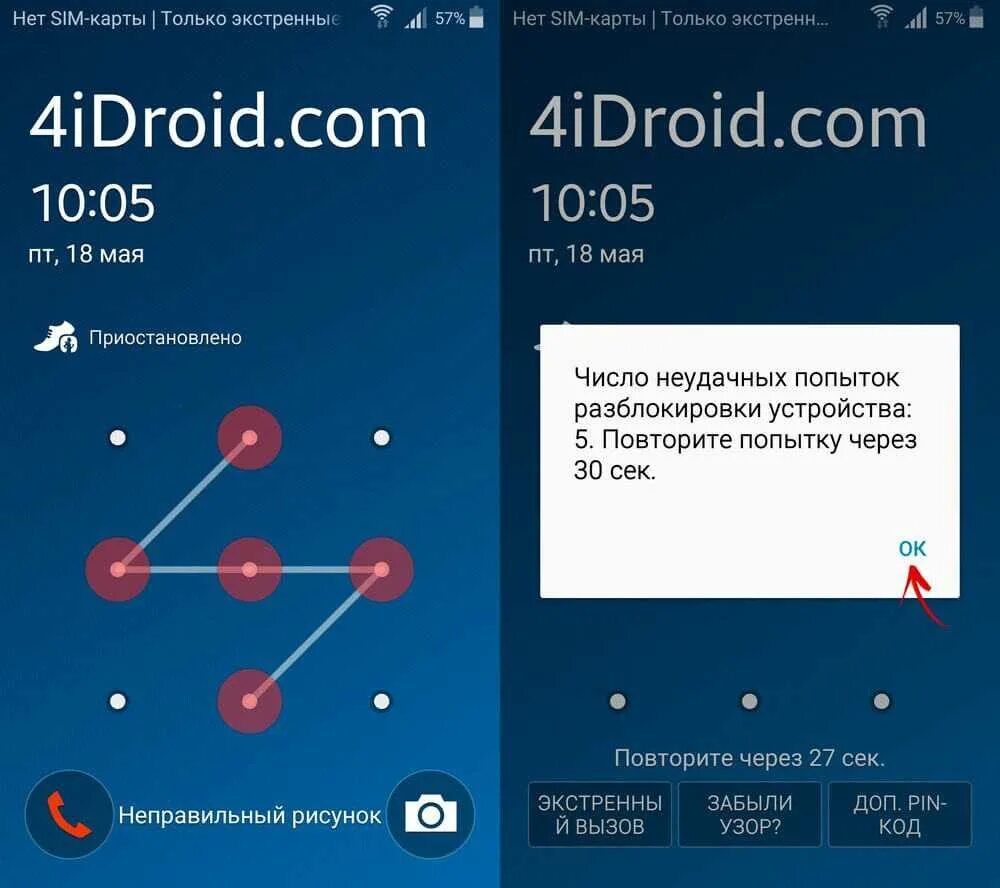 Программы для разблокировка телефона через компьютер. Блокировка телефона графическим ключом. графические ключи для андроид. популярные пароли на телефон графическим ключом. графический ключ неправильный.