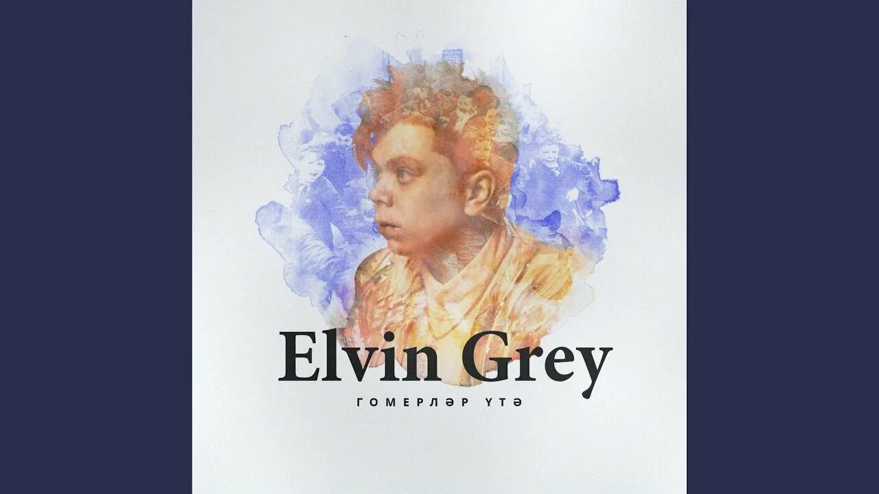 Есть ли дети у элвина грея. Элвин грей жена. Elvin grey - гомерлэр утэ минус ремикс. Элвин грей. Данир сабиров элвин грей.