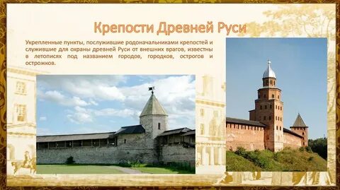 Укрепленный центр древнерусского