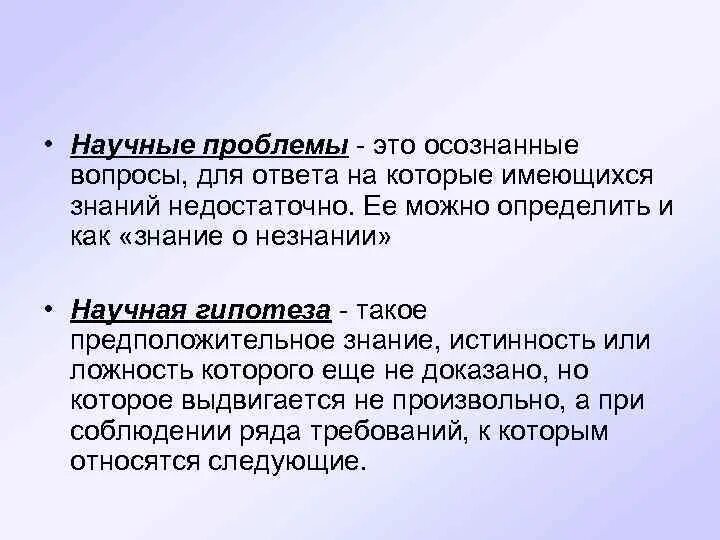 Понятие проблемы. Проблема автора как научная проблема. Проблема автора как научная проблема. Проблема в научно исследовательской работе это. Проблема автора как научная проблема.