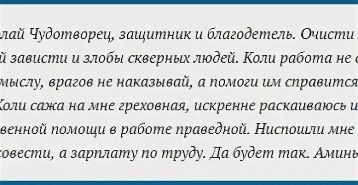 Николаю чудотворцу изменяющая судьбу. Молитва николаю чудотворцу изменяющая судьбу. молитва николаю чудотворцу изменяющая судьбу к лучшему. молитва николаю чудотворцу изменяющая судьбу за 40 дней очень. молитва николаю чудотворцу изменяющая жизнь к лучшему.