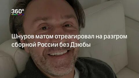 Шнуров без матов