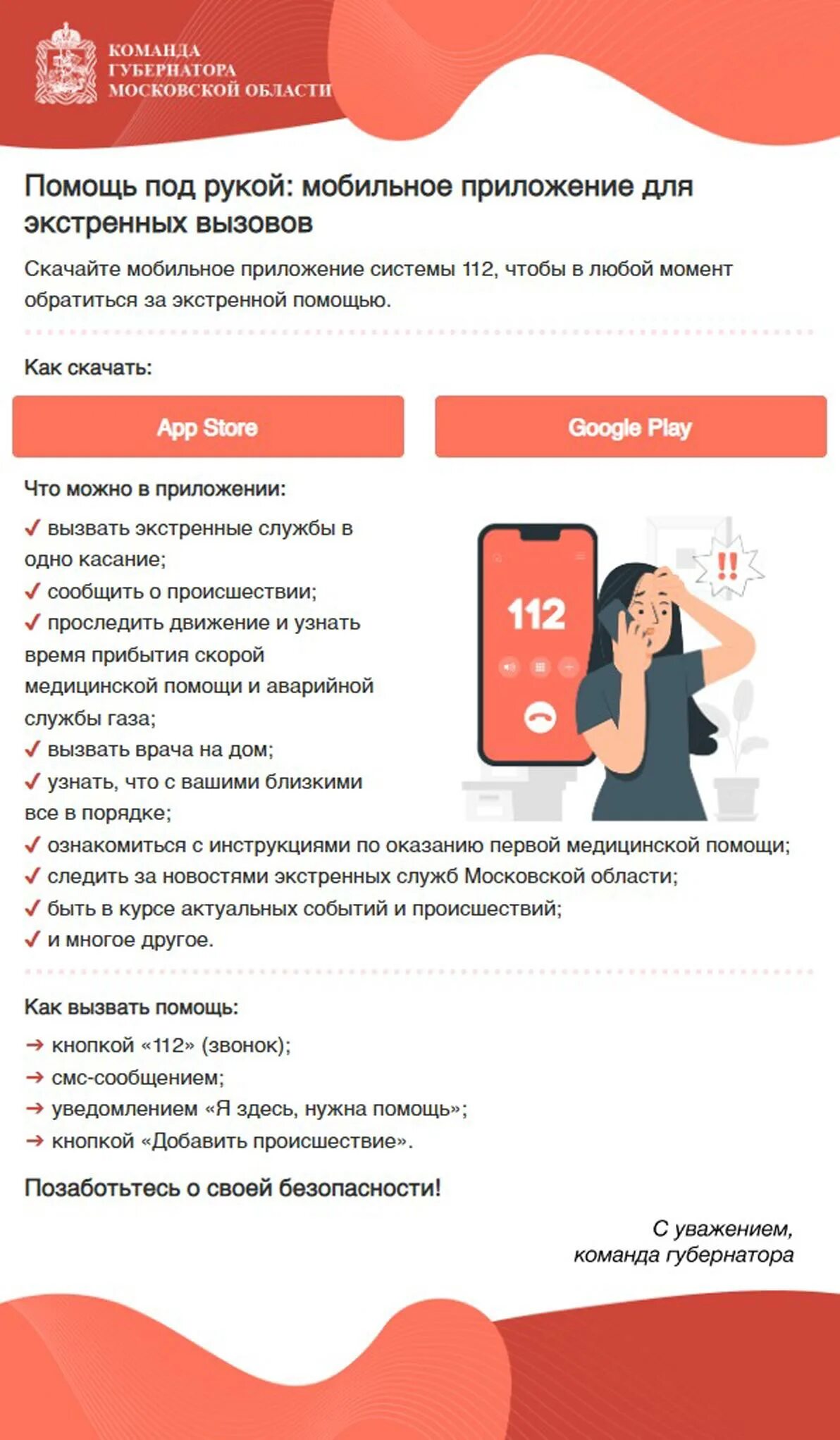 Помощью 112. Мобильное приложение системы 112. звонок в экстренные службы. мобильное приложение экстренный вызов 112. мобильное приложение 112 московской области.