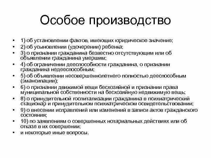 Особое производство значение