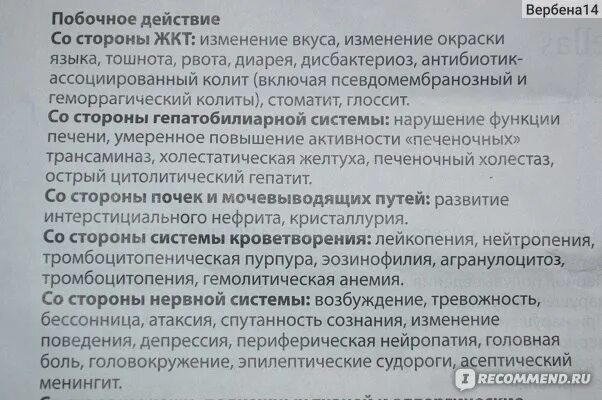Фарингит флемоксин. Аллергия на антибиотик флемоксин солютаб. флемоксин солютаб аллергия у ребенка. аллергия на флемоксин солютаб. аллергия на антибиотик флемоксин.