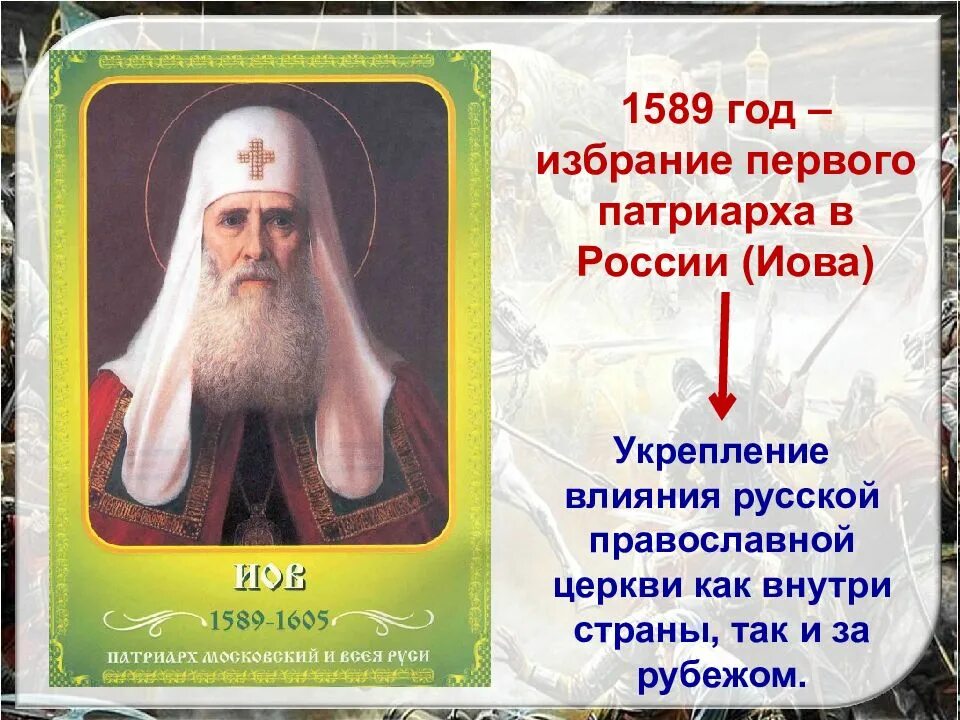 Усиление влияния церкви