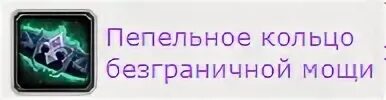 Пепельного союза 3.3 5. Пепельный Союз репутация 3.3.5 гайд. Смертный холод ДК 3.3.5 ПВЕ. Гифка как дамажить на Фрост ДК 3.3..