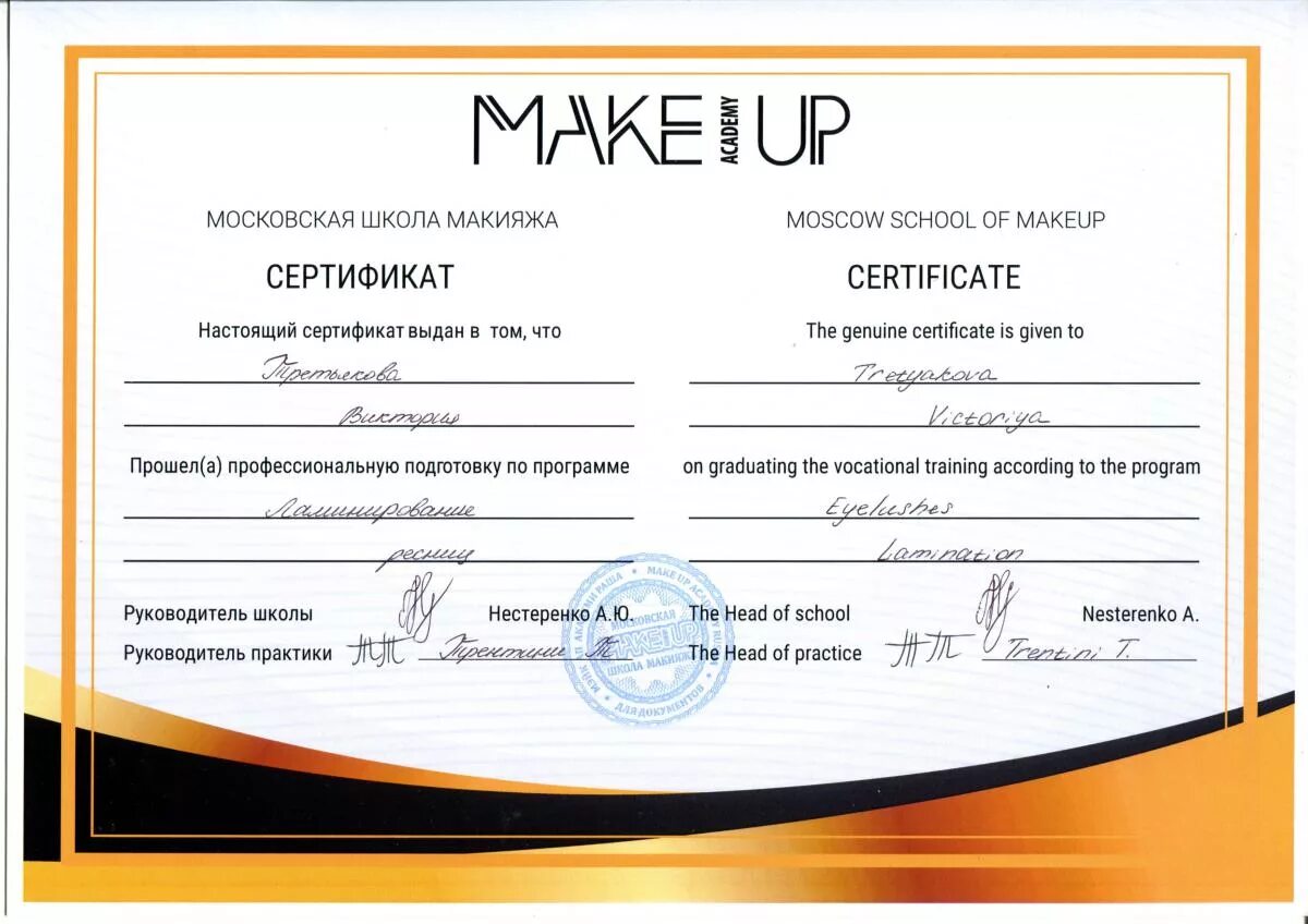 Made certificate. Сертификат make up. Сертификация косметики. Сертификат директору школы. Сертификат мейкап.