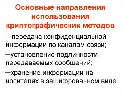 Основные направления методики