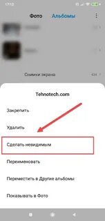 Как создать скрытый альбом в галерее