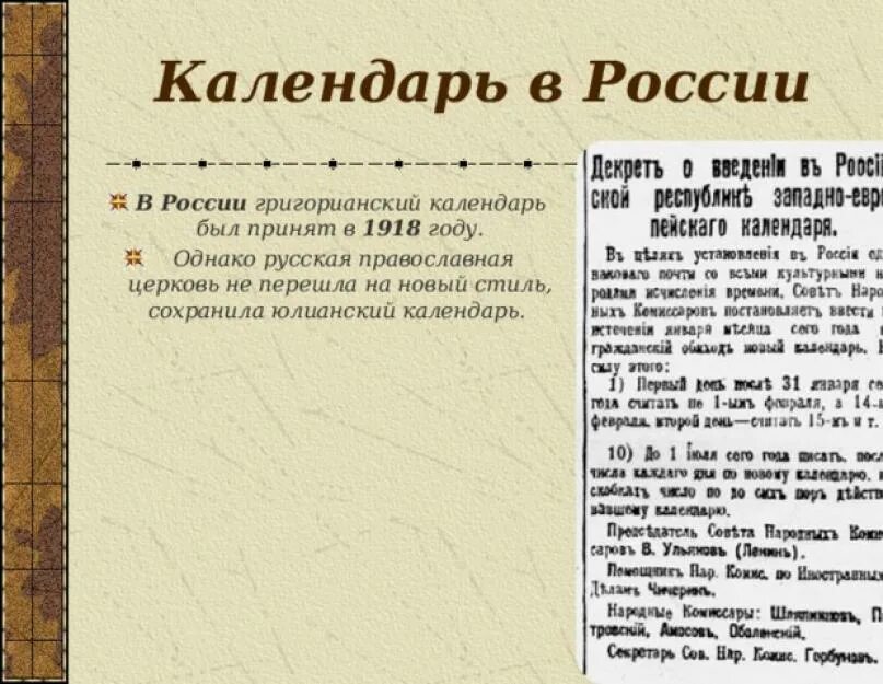 По какому календарю живет Россия. Новый стиль и старый стиль календаря. Введение григорианского календаря. Введение григорианского календаря в России.