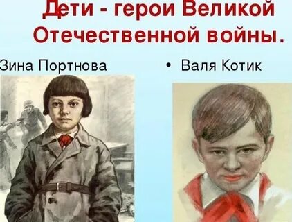 Презентация пионеры герои великой отечественной