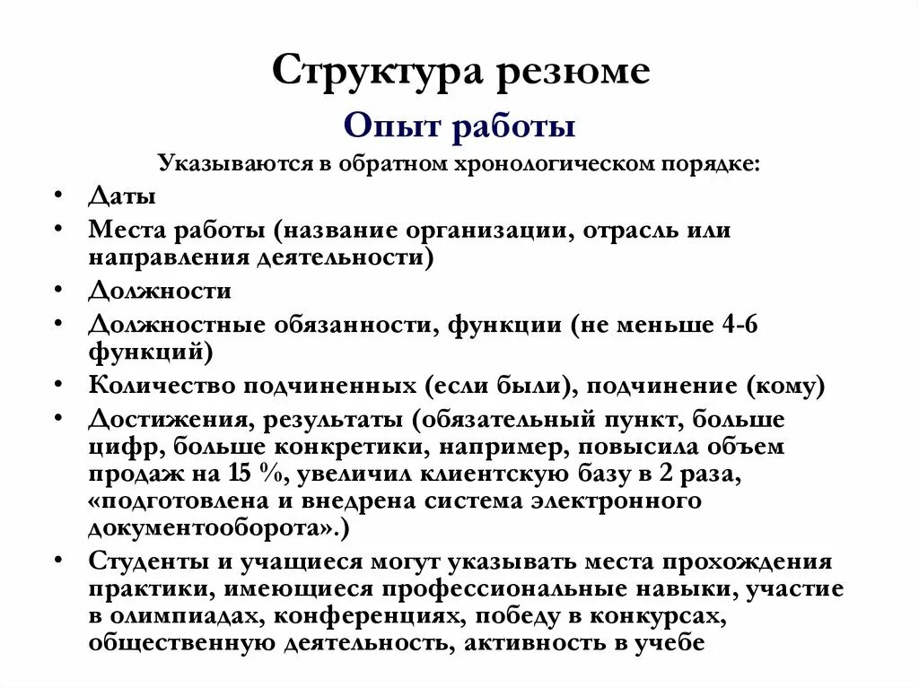 Опыт работы примеры. Структура резюме. Резюме структура и содержание. Опыт работы в резюме. Структурное резюме.