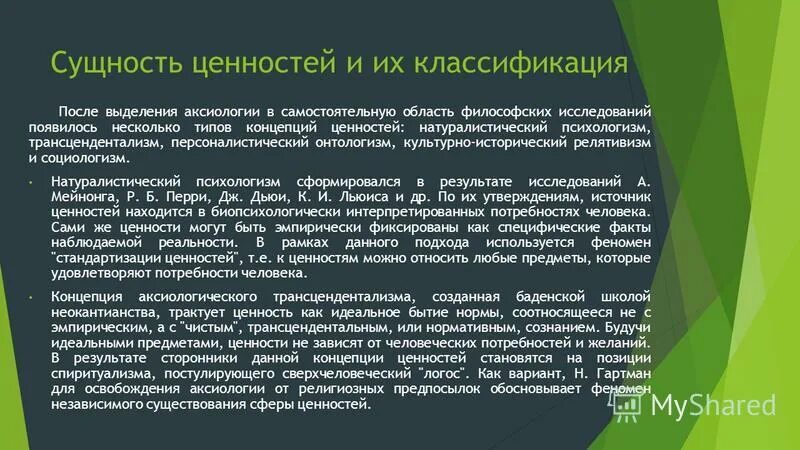 Вещи не всегда имеют материальную сущность. Сущность культурных ценностей. Ценность это в философии. Культурно-исторический релятивизм ценности. Сущность понятия ценности.