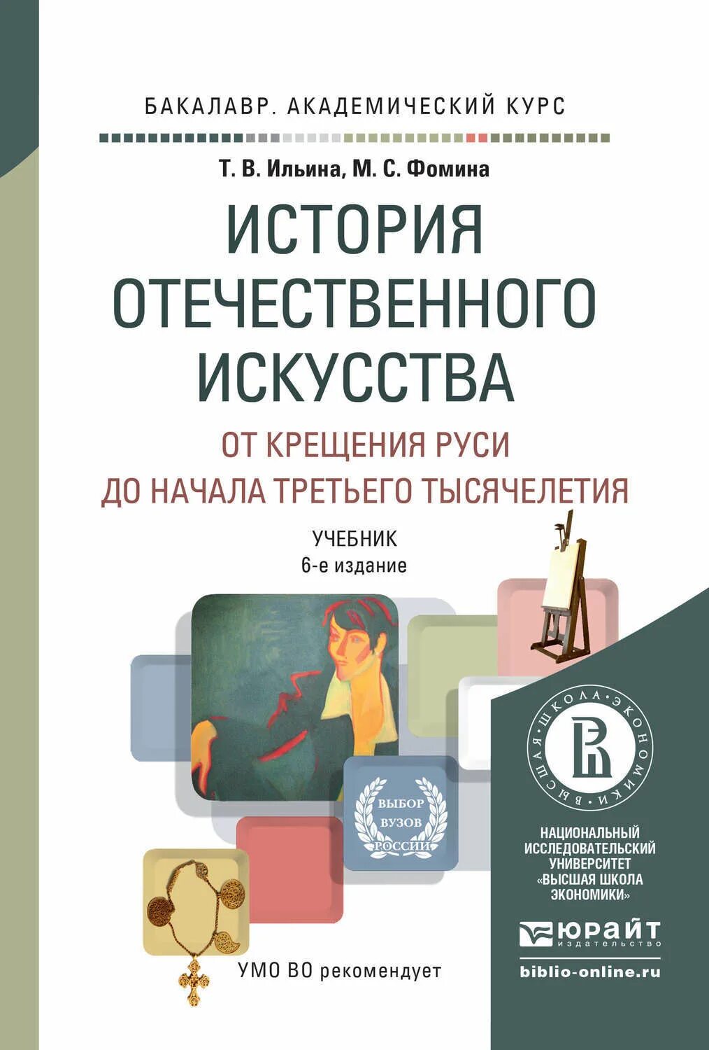 Ермолиным и е. Литература издательства лань. Экология учебник. : психофизиология физического воспитания. Книги по медицинской реабилитации.
