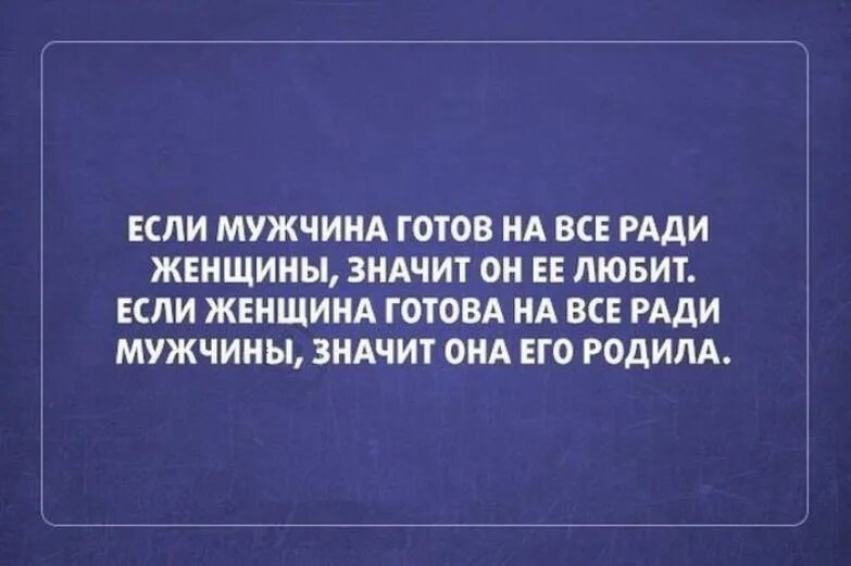 Рыбой по гороскопу бревном в постели. Если женщина готова ради мужчины на все значит она. Мужчина ради женщины. Она была бревном в постели рыбой по гороскопу. Мужчина ради женщины готов