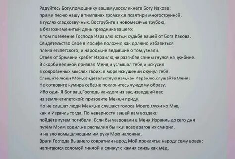 80 псалом текст на русском