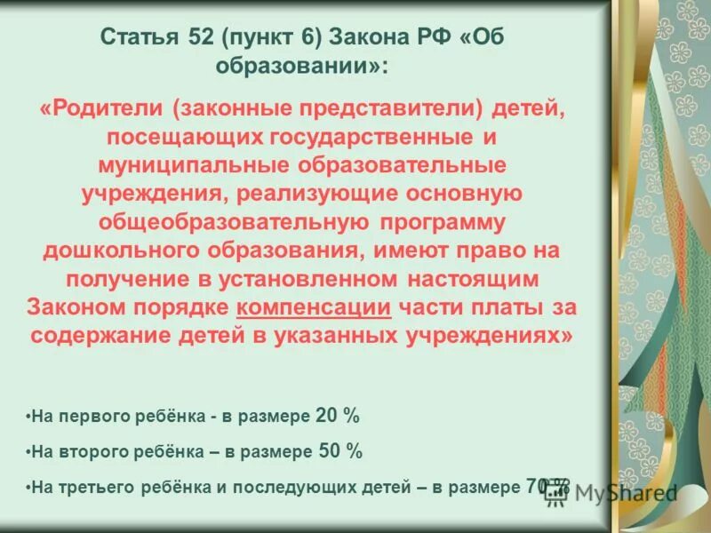 Часть 4 статья 52. Статья 52. Статья 6 закона об образовании. Пункт 6 статья 6. 52 Статья об образовании.