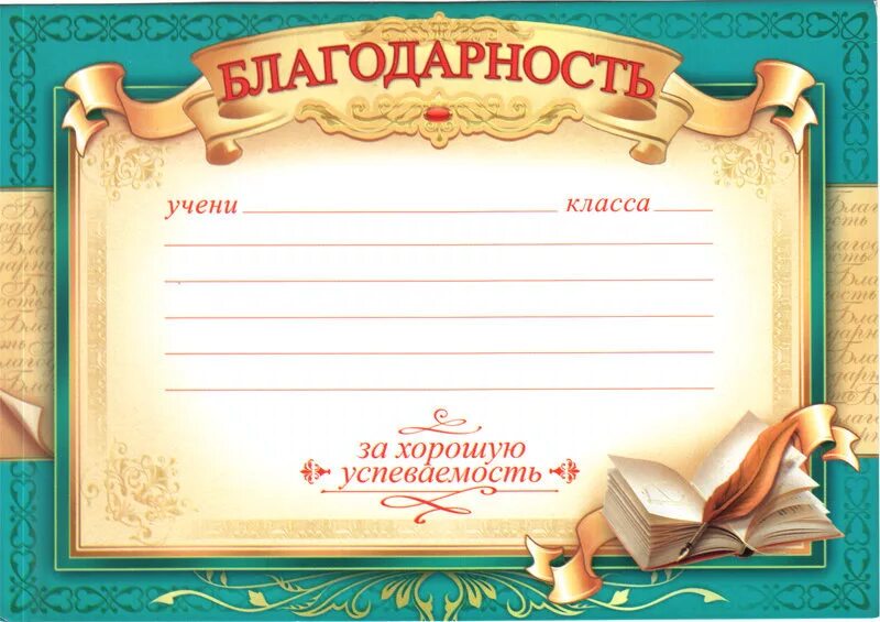 Благодарность ученику 2 класса. Благодарность за отличную учебу. благодарность за хорошую учебу. благодарность ученику шаблон. благодарность за успехи в учебе.