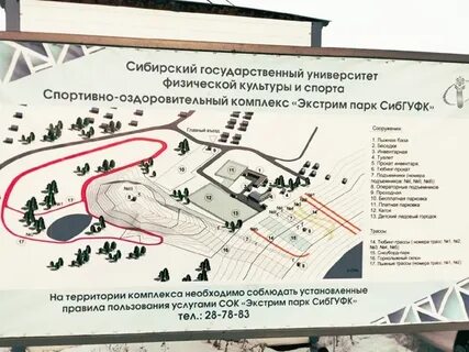 Экстрим парк сибгуфк