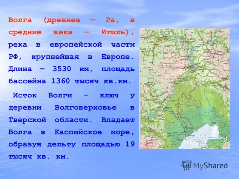 Карта европейской части России река Волга. Крупнейшая река европейской части. Самые большие реки европейской части России. Протяженность Волги в км.