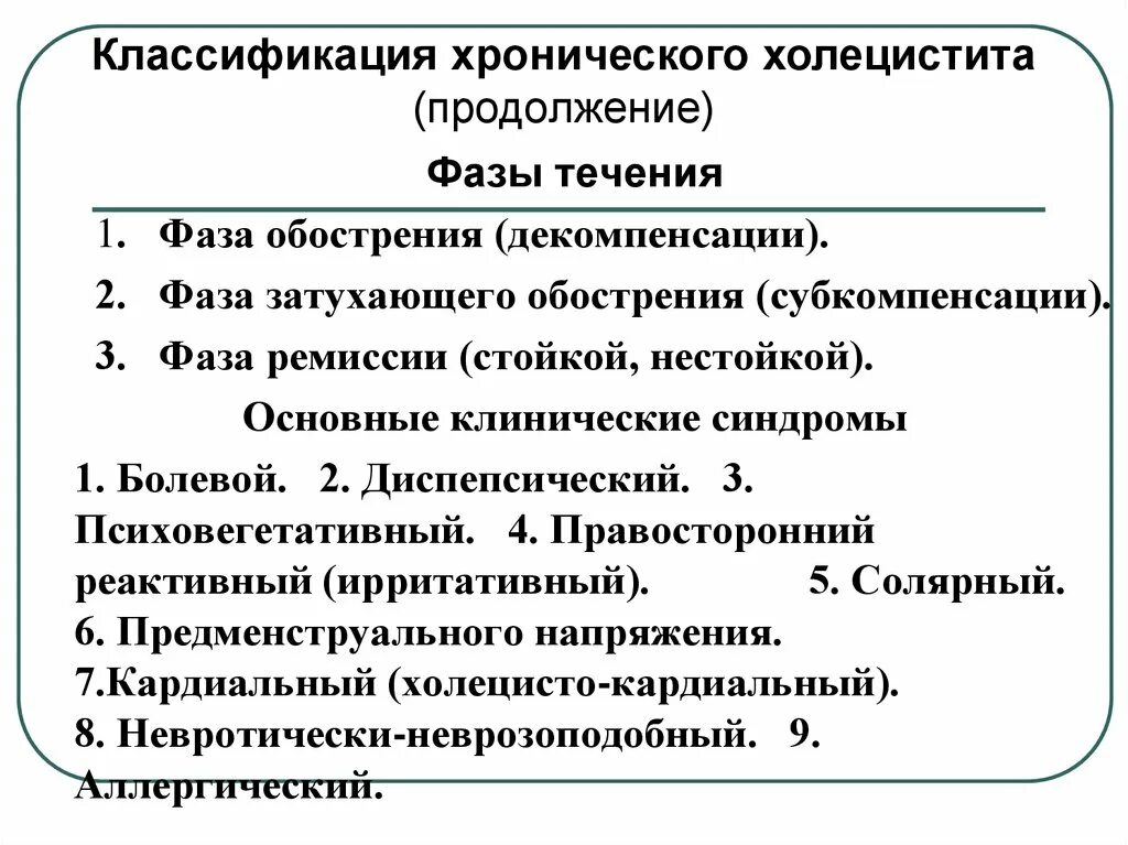 Хронический холецистит фаза. Классификация хронического бескаменного холецистита. Острый холецистит классификация. Классификация некалькулезного холецистита. Патогенез хронического холецистита.