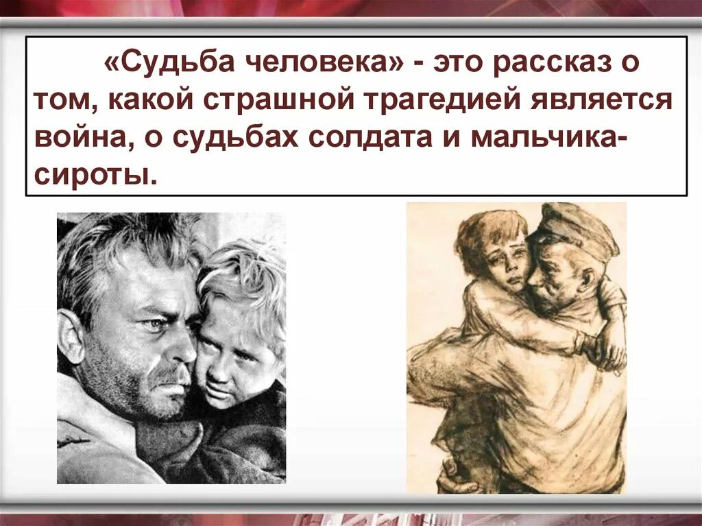 Кольцевая композиция в судьбе человека. Шолохов судьба человека. Шолохов м. "судьба человека". Судьба человека иллюстрации. Иллюстрации по произведению судьба человека.