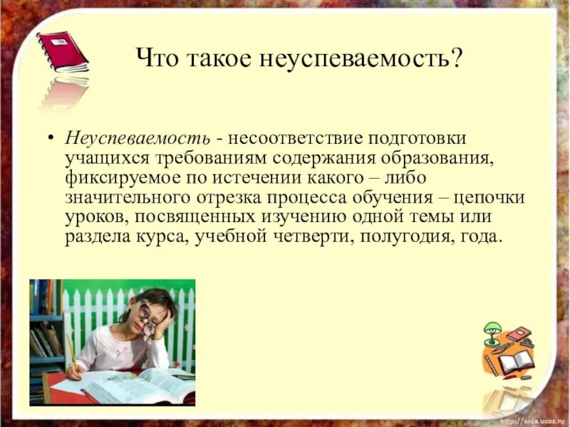 Каждый ученик класса либо девочка либо. Неуспеваемость ученика. что такое не успиваемасть. причины трудности неуспевающих детей. причины плохой успеваемости школьников.