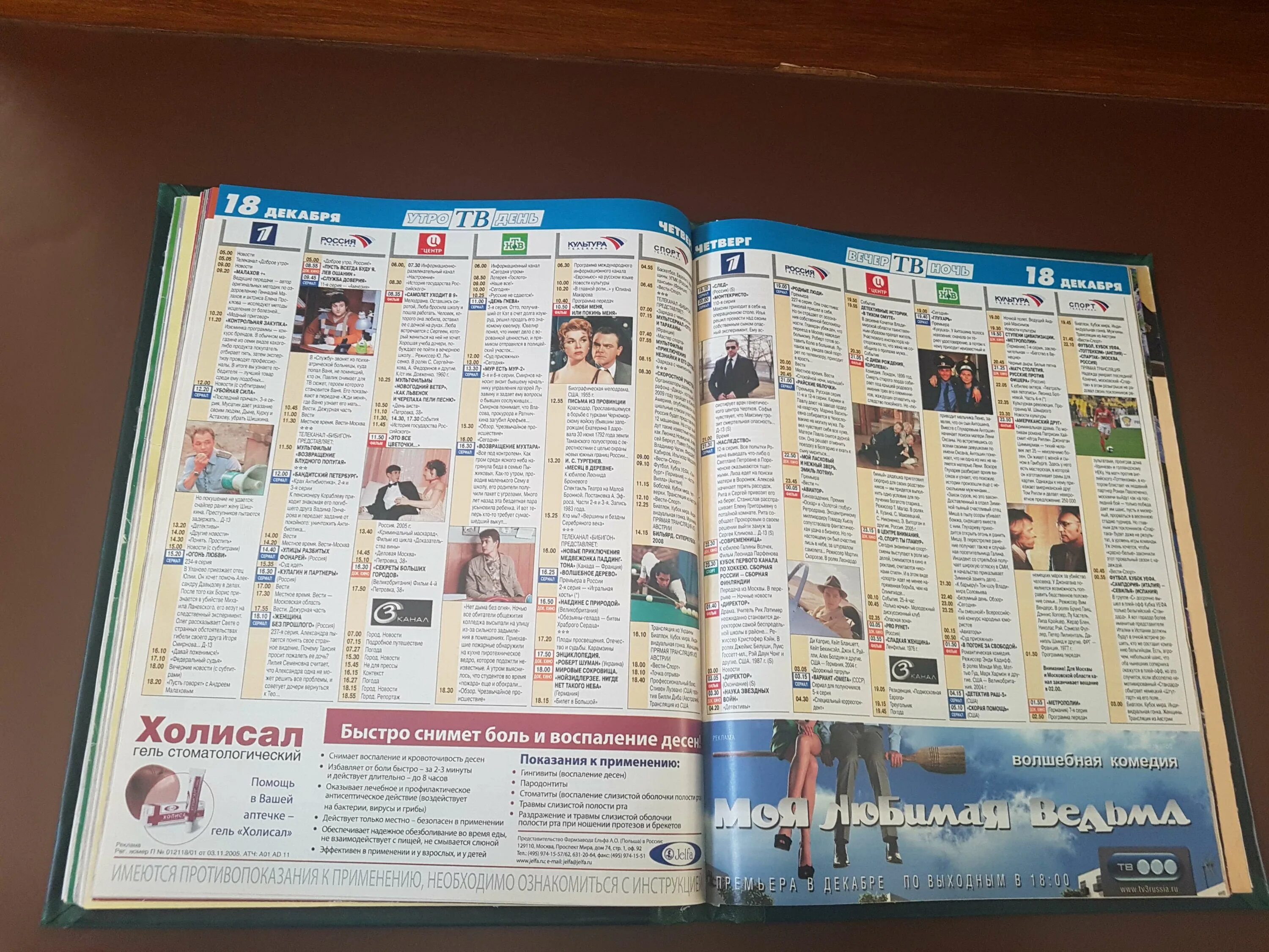 телепрограмма на 01. россия 1 программа. программа передач. программа на каналах на 18 декабря. телепрограмма канала россия.