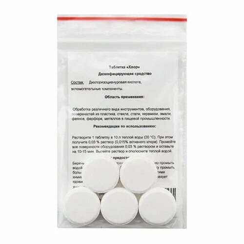 таблетки хлора состав. средство дезинфицирующее юнит-хлор таблетки. дез хлор 300таб. таблетки хлора применение. хлорные таблетки 1 инструкция.