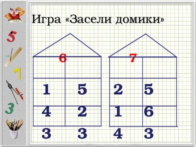 Заселяем домики. Засели домики Петерсон. Игра засели домик. Числовые домики для дошкольников.