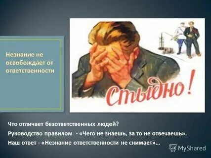 Относиться к делу ответственно