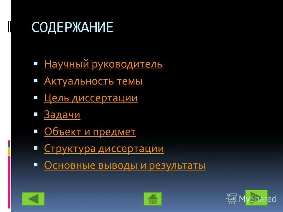 Содержание научных произведений