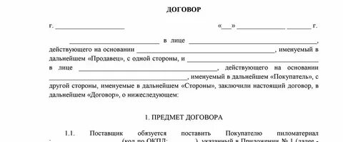Типовой договор 2024