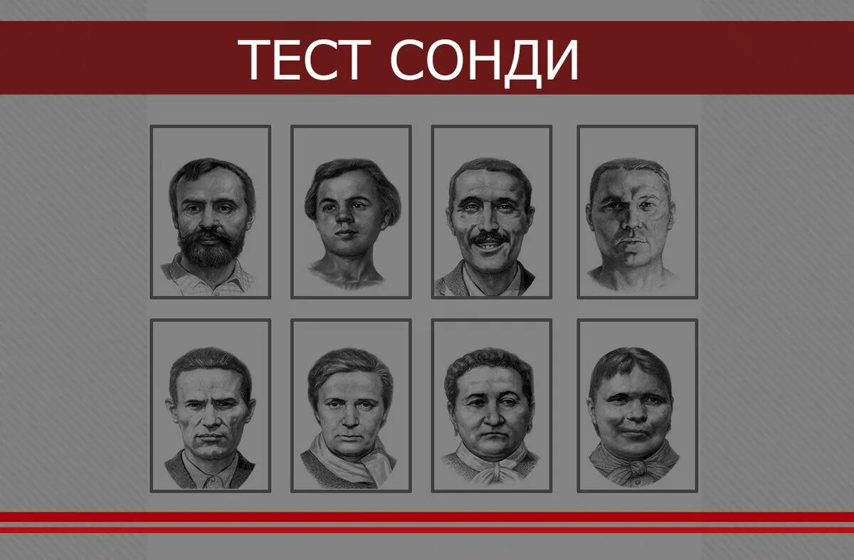 Тест по портретам. Метод портретных выборов сонди. методика портретных выборов л. сонди. портреты теста сонди. методика сонди тест.