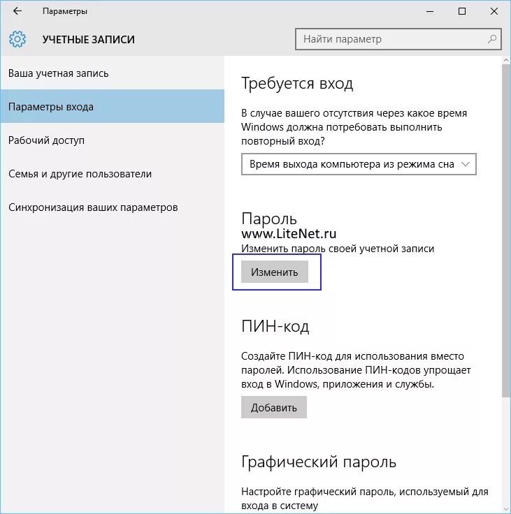 Как узнать пароль от microsoft. Смена пароля учетной записи. пароль учетной записи windows. пароль для учетной записи виндовс 10. администрирование учетных записей windows 10.