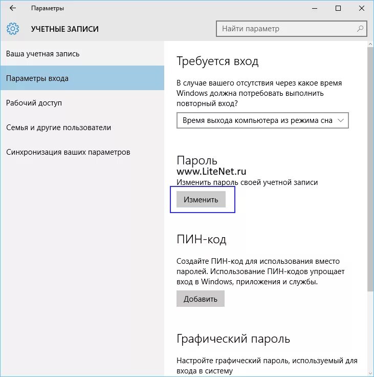 Как сменить учетную запись виндовс. Смена пароля учетной записи. Пароль учетной записи Windows. Пароль для учетной записи виндовс 10. Администрирование учетных записей Windows 10.