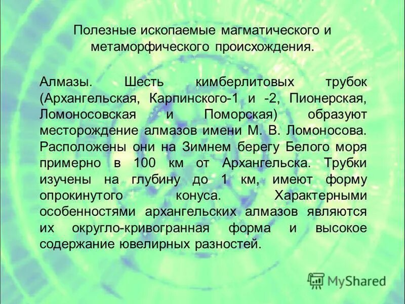 полезные ископаемые архангельской области. природные ископаемые архангельской области. карта полезных ископаемых архангельской области. добыча полезных ископаемых в архангельской области. архангельск полезные ископаемые.